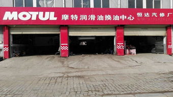 汽车服务全解析 从维修保养到专业配件——以酷配商城、恒达汽修厂及摩特润滑油换油中心为例