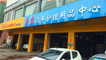 汽车服务新篇章 以专业维修保养与优质护理用品提升驾乘体验